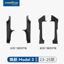 固特异前后门槛条适用于特斯拉Model3焕新版后备箱出风口防护车身装饰件 Model3焕新版 前后排门槛条