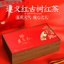 赣南人贵州遵义古树红茶高山茶叶礼盒装送长辈 古树红茶150g(小罐茶礼盒) 150g
