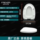 法恩莎马桶盖配件原装盖板缓降快拆式马桶盖FB1668/FB1695/FB1676 FB1695/16127/16128 盖板