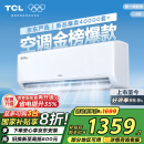 TCL京东联名 1.5匹新一级能效 真省电SE挂机 省电空调冷暖KFR-35GW/JD21+B1国家补贴以旧换新