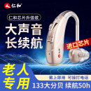仁和【大功率50H续航】老人助听器老年人中重度耳聋耳背专用正品J-962 单耳款-中重度适用（双耳拍2件即可 ）