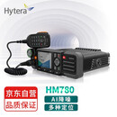 海能达（Hytera）HM780 对讲机数字车载台 数模兼容 大功率远距离车载电台 