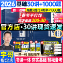 【宇哥指定店铺】张宇2026考研数学基础30讲+1000题 高等数学线性代数概率论张宇全家桶 启航教育书课包 基础热销【数一】26张宇基础30讲+题源1000题