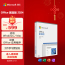 微软（Microsoft）Office 家庭版 2024 彩盒包装 适用Windows/MAC