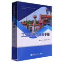 工业管道介质库手册