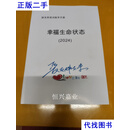 胖东来培训指导手册--幸福生命状态，（2024年新资料）- 于东来 胖东来集