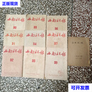 西南政报 30-44期缺38.41.42期 西南军政委员会办公厅编二手书