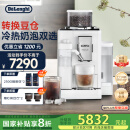 德龙（Delonghi）【国家补贴】咖啡机 意式全自动咖啡机 小型家用欧洲进口智能互联全彩触屏可拆卸豆仓 R5 W 白月光