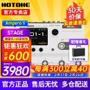 HOTONEampero II stomp stage效果器ampero one mini电吉他综合效果器 Ampero II Stage 香草白+航空箱