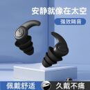 GCIS隔音耳塞防吵噪音睡觉专用睡眠降噪宿舍晚上静音神器耳朵 云碳黑丨4层设计-送便携盒 1个