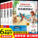 鲁滨逊漂流记六年级下册必读课外书 快乐读书吧六年级下册爱丽丝漫游奇境记 骑鹅旅行记汤姆索亚历险记赠考点指导手册（全4册）小学生课外读物适用人民教育出版社人教版语文教材配套书 世界经典儿童文学