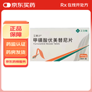 [艾弗沙]甲磺酸伏美替尼片 40mg*28片 1盒装