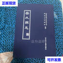 荣成县志 荣成市地方史志办公室荣成市档案馆 山东电子音像出版社二手书