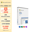 微软（Microsoft）Office 家庭版 2024 彩盒包装 适用Windows/MAC