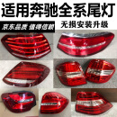 轻爵适用奔驰C200E200S450GLE320GLS450ML350A200GLC260后尾灯 1500 单支装