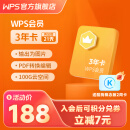 【老客续费专享】wps会员套餐1年卡 81+会员特权 PDF转word 批量输出长图 图片压缩 修改图片尺寸  pdf转excel 100G云空间客服消息自动发兑换码 兑换秒到 限购1件 WPS会员3