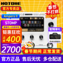 HOTONEampero II stomp stage效果器ampero one mini电吉他综合效果器 Ampero II Stomp 香草白+原装包