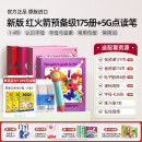 盖世童书新版红火箭分级阅读原版进口海尼曼作者蓝盒黄盒575全套儿童英语绘本自然拼读英文阅读启蒙支持小怪兽点读笔可点读RAZ分级读物 【新版】1~4预备级175册+5G笔+课程174节