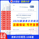 中国计划社建设工程工程量清单计价标准24版GB/T 50500-2024 50854 50855 50856 50857建设工程工程量清单计价标准 10本套 24版【全套10本】清单计算标准（可开发票