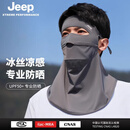 JEEP男士夏季防晒面罩防紫外线户外骑行遮阳冰丝口罩防晒护颈护脸 深灰【防晒面罩】