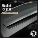 TPARTS适用特斯拉焕新版ModelY/YL/3碳纤维仪表台饰条改装真碳配件 焕新3/Y/YL  仅卡扣式仪表台