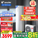 海尔（Haier）智家出品Leader空气能热水器200升热泵包安装 一级能效一匹电辅南北通用升级WiFiPA7U1（4-6人）