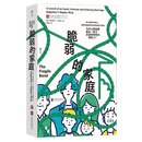 【新华书店旗舰店】脆弱的家庭 正版新书