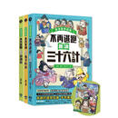 【预售】趣读漫画学经典系列（1-3）：三十六计、孙子兵法、山海经【限量赠品山海经神怪活页夹】 台版原版中文繁体儿童 善本图书