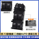 适用本田七代八代九代雅阁玻璃升降器开关升级车窗控制器按键总成 08-13款雅阁【 升级四键升降 】 原车配套（质保三年）