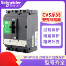 施耐德CVS塑壳断路器100F TMD 3P4P160N250/400/630A全新 CVS400【400A】 4p N50KA