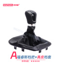 雾中仙（wuzxian）福睿斯手动挡杆套档把头手球排档头 牛皮档套+品牌加重档把