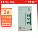 [上药牌] 胆宁片 0.36g*150片/盒