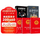 【全5册】民法典+刑法+宪法+法律常识全知道+法律常识一本全 物权法婚姻法学法普法书籍