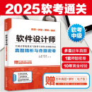 软考配套辅导软件设计师真题精析与命题密卷