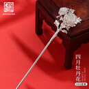 老银匠s999足银十二花神步摇女古风银盘发簪子汉服头饰情人节礼物送女友 4月牡丹 约27.5g/999足银/含证书