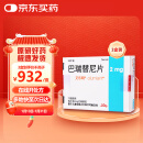 【原研进口】艾乐明 巴瑞替尼片 2mg*28片/盒 3盒装