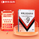 [鑫烨] 氧氟沙星滴耳液 0.3%（8ml：24mg）*8ml/盒