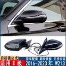 轻爵适用奔驰E级后视镜E200倒车镜总成E260L反光镜E300镜片W213后视镜 主驾驶-左边-后视镜总成 【品牌厂】