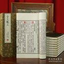古文观止宣纸线装一函十册吴楚材 吴调侯 崇贤馆藏书北京联合出版社