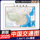 2025新版 中国交通图挂图 办公室家用商务挂墙双覆膜防水1.4米x1米挂图全国政区交通高铁高速地图