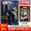 全体育杂志2025年1月上【C罗特辑 四十而已】随刊赠送2张大海报+10张球星卡