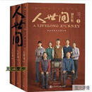 人世间（剧作版第十届茅盾文学奖获奖作品，雷佳音、辛柏青、宋佳、殷桃、萨日娜、宋春丽、张凯丽等主演）