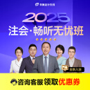 东奥25+26年注册会计师CPA网课注会课件教材题库课程畅听无忧班 畅听无忧班【买26考季，送25考季】 5考季6科【纸质书】送小班服务+5考季综合