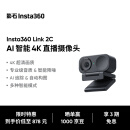 Insta360影石【新品上市】Link 2C 主机版 AI智能4K直播摄像头高清美颜电脑直播设备（石墨黑 标准套装）