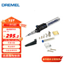 DREMEL2000-6 多功能瓦斯电烙铁工具组套装 琢美 博世旗下