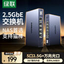 绿联2.5G交换机5口2.5G电口+1口10G万兆SFP光口 支持VLAN/链路聚合 网络集线器分线分流器通用光猫NAS