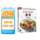 吃不胖不变老的素食  170多道防癌健康料理，科学搭配、营养均衡，增强免疫力，打造健康体质