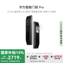 华为智能门锁Pro 国家补贴15% AI.3D人脸识别  高清内屏 AI指纹锁 电子锁 密码锁 免费送装拆旧