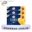 伊利动物黄油粒煎牛排面包烘焙家用 伊利动物黄油200g*3块
