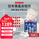 索纳克斯（SONAX）【镀晶全国包施工】德国进口汽车镀晶套装纳米渗透型镀晶不龟裂 【旧车】到店施工(含抛光)